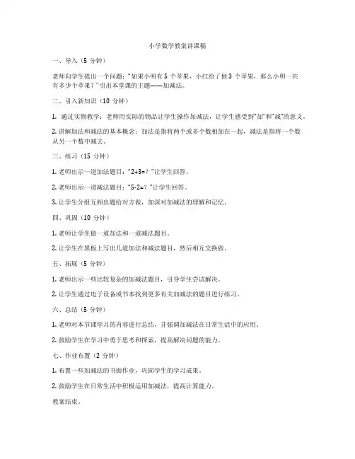 小学数学教案讲课稿