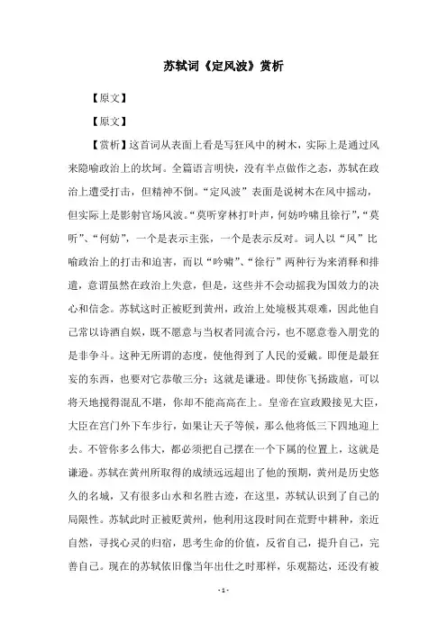 苏轼词《定风波》赏析