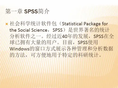 SPSS统计分析实用教程(第2版)_PPT幻灯片