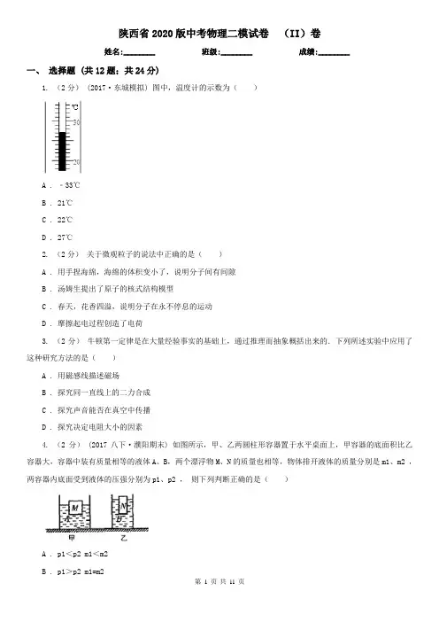 陕西省2020版中考物理二模试卷  (II)卷