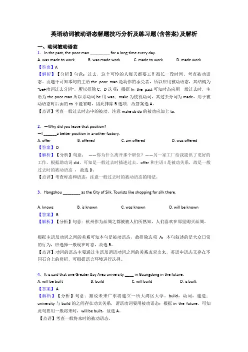 英语动词被动语态解题技巧分析及练习题(含答案)及解析