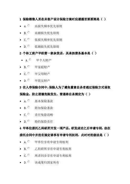 2021年新版保险代理人考试题库