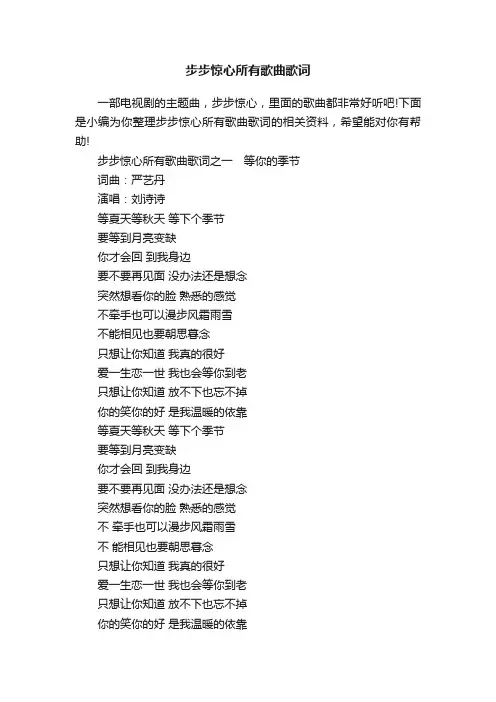 步步惊心所有歌曲歌词
