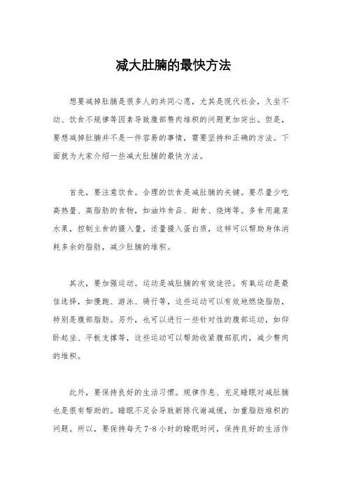 减大肚腩的最快方法