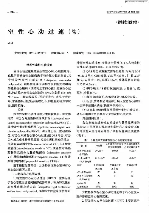 室性心动过速(续)