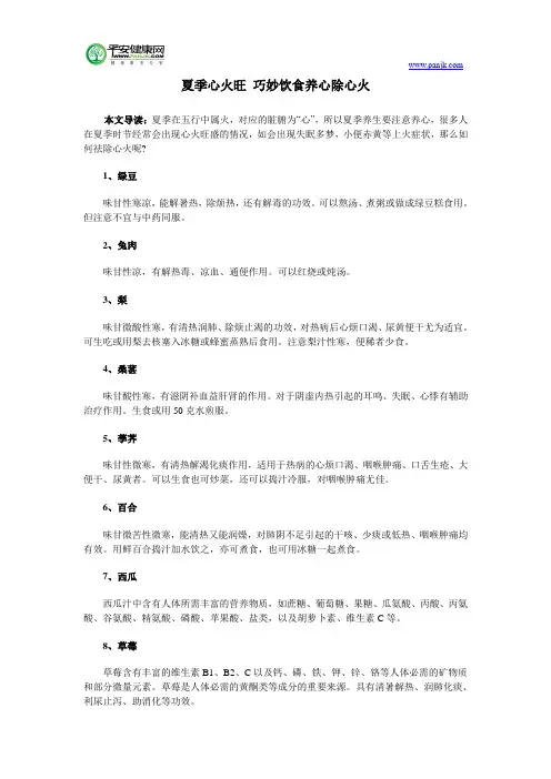 夏季心火旺 巧妙饮食养心除心火