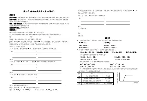 17 第三节 酸和碱的反应 第四课时：盐的化学性质