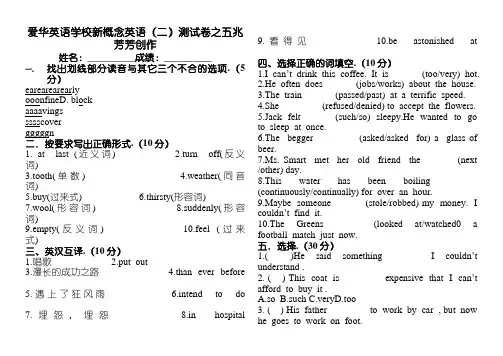 新概念英语二测试卷(1-48课)