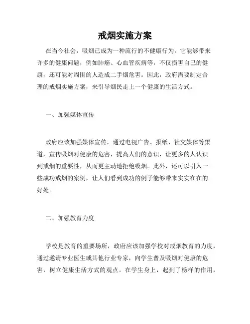 戒烟实施方案
