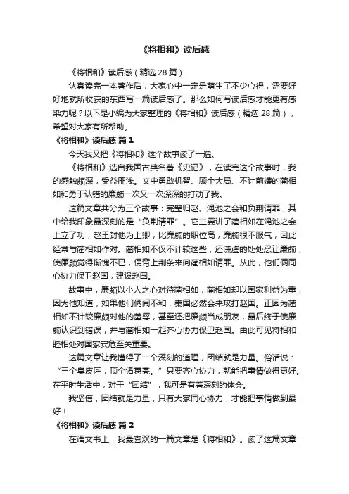 《将相和》读后感