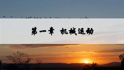 1.1长度和时间的测量课件-人教版物理八年级上册