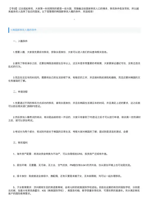 韩国新移民入籍的条件