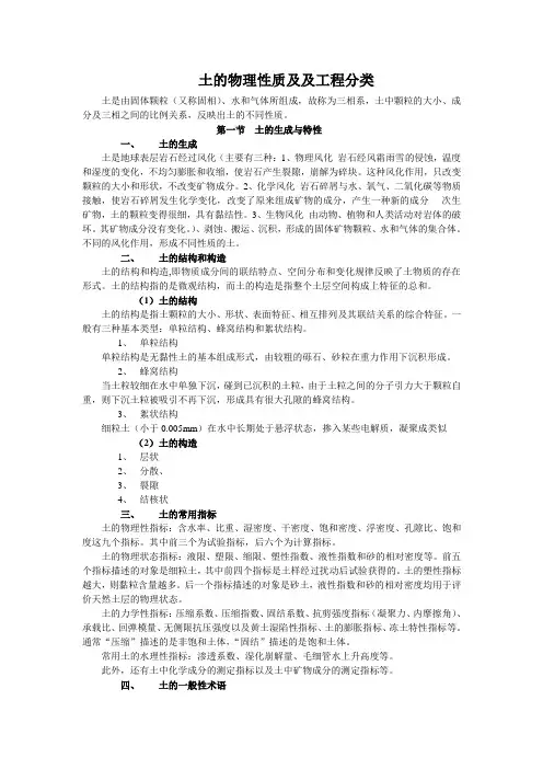 土的物理性质及及工程分类