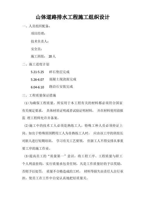 山上道路施工组织设计