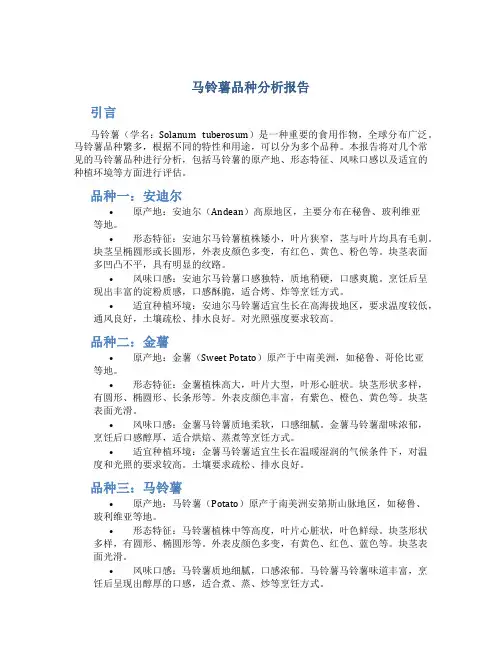 马铃薯品种分析报告