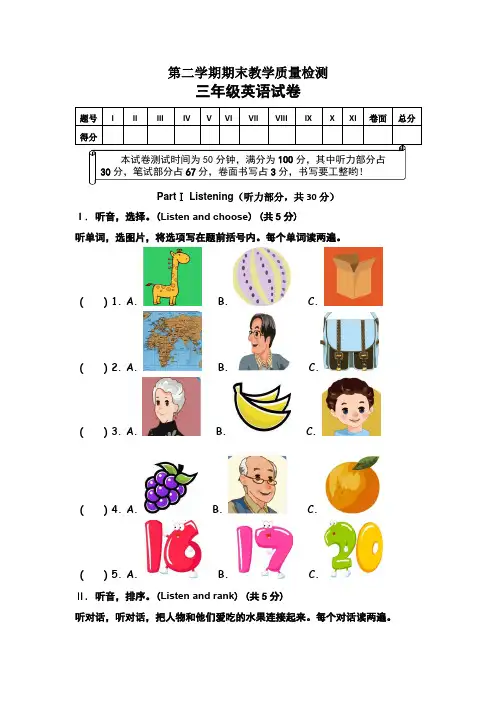 【3套打包】湘少版三年级下册英语期末单元检测试题(含答案解析)