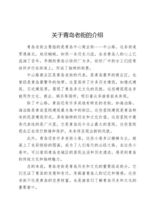 关于青岛老街的介绍