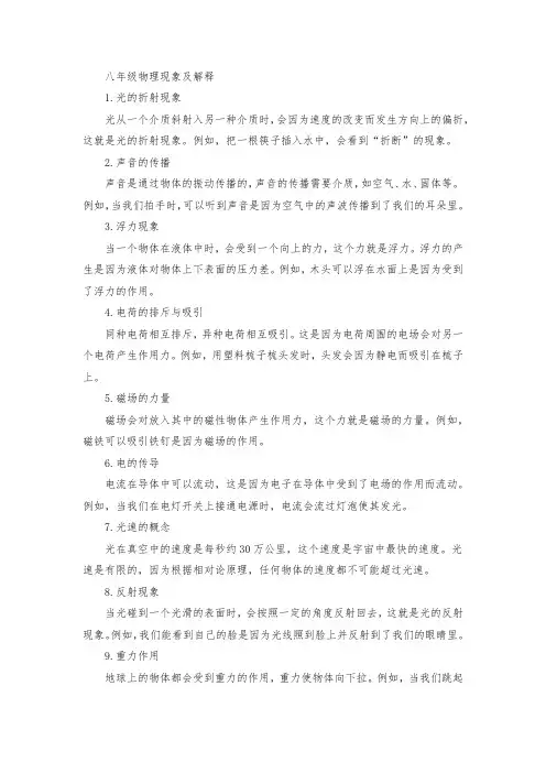 八年级物理现象及解释20个