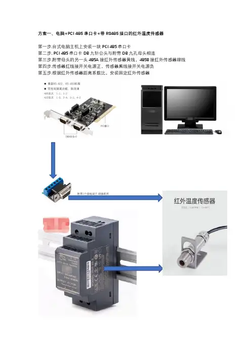 实现无线测温的三种方案及对应成本