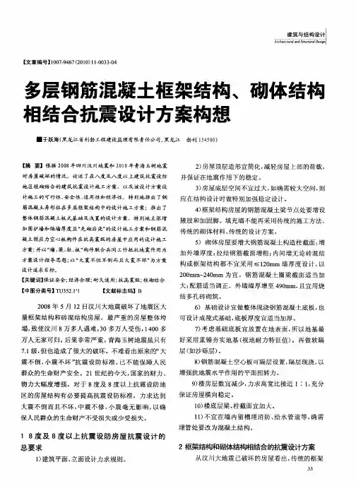 多层钢筋混凝土框架结构、砌体结构相结合抗震设计方案构想