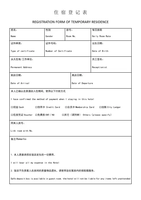 酒店住宿登记表