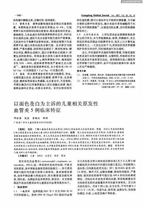 以面色苍白为主诉的儿童相关原发性血管炎5例临床特征