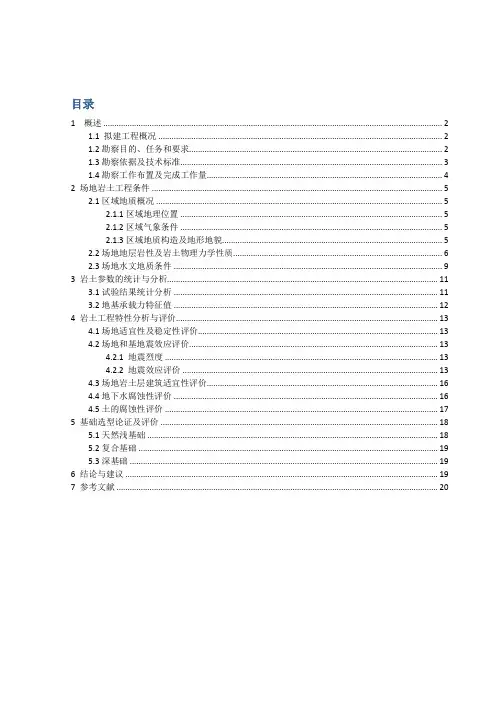 岩土工程勘察课程设计