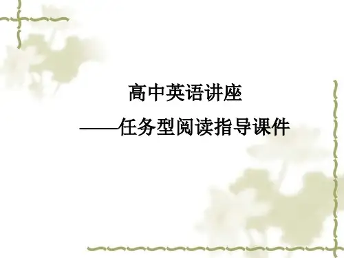 高中英语任务型阅读指导课件-2024届高三英语一轮复习
