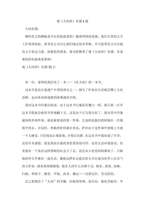 观《人间世》有感6篇