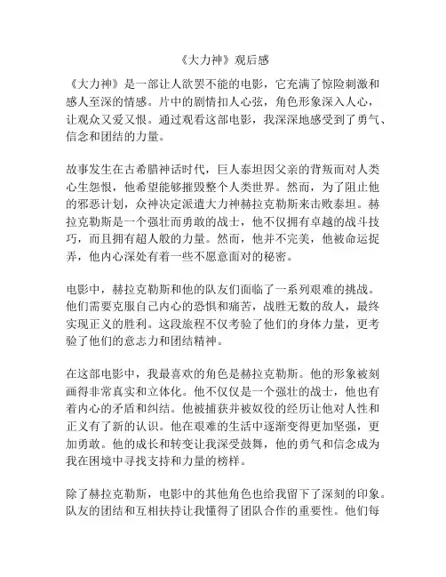 《大力神》观后感