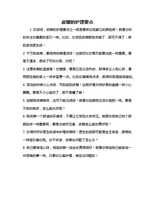 皮瓣的护理要点