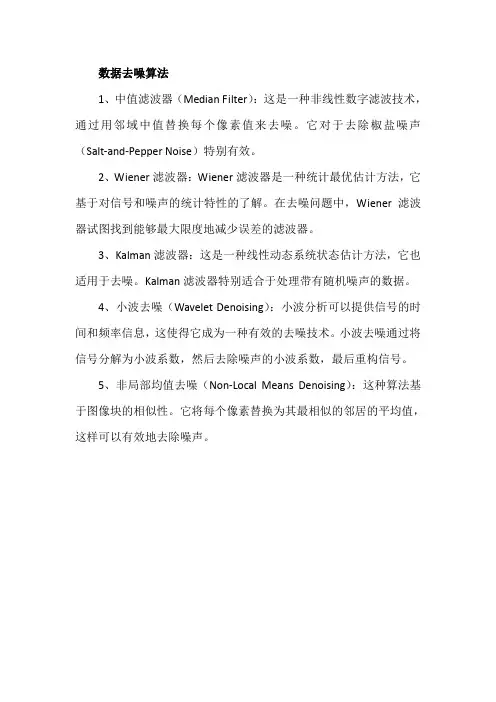 数据去噪算法