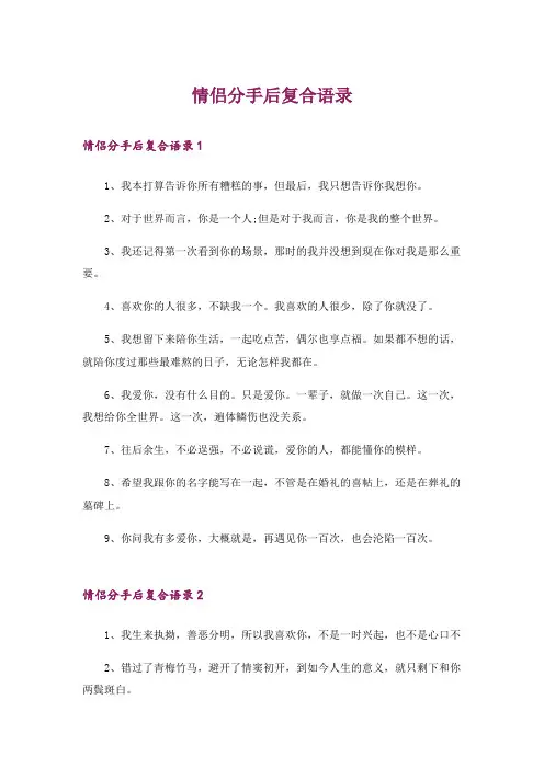 情侣分手后复合语录_1