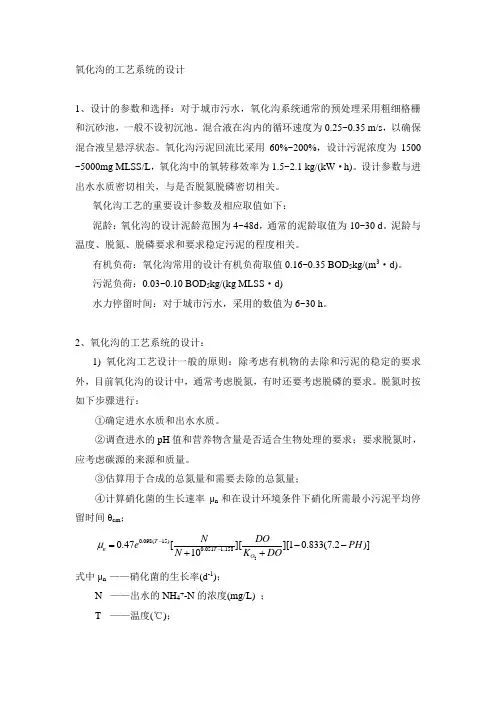 氧化沟设计