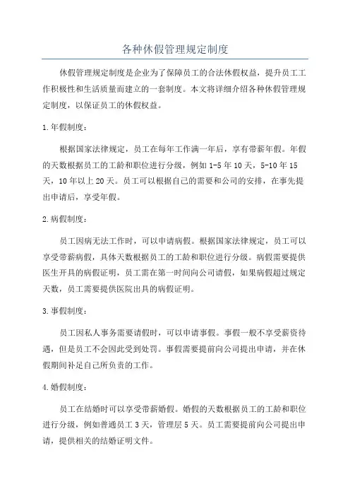各种休假管理规定制度