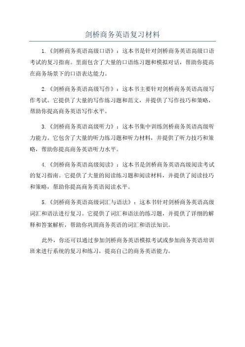 剑桥商务英语复习材料