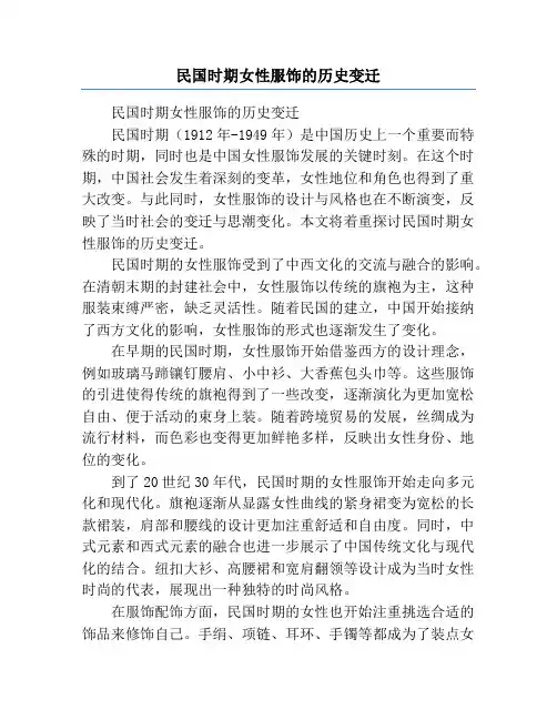 民国时期女性服饰的历史变迁