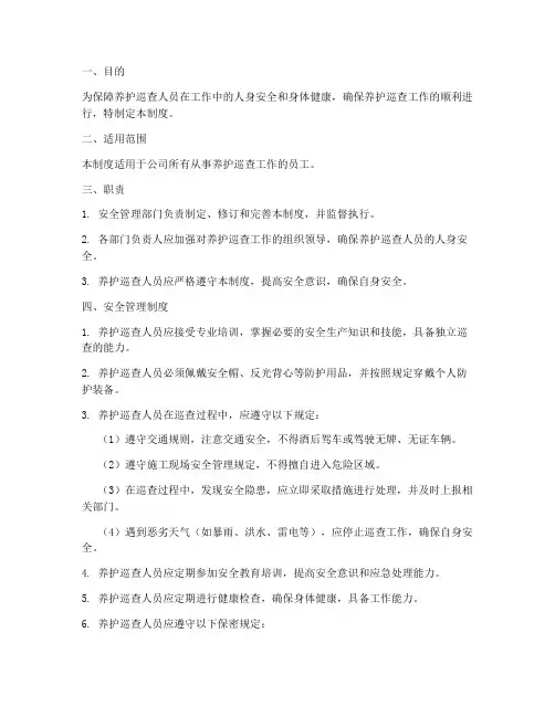 养护巡查人员安全管理制度