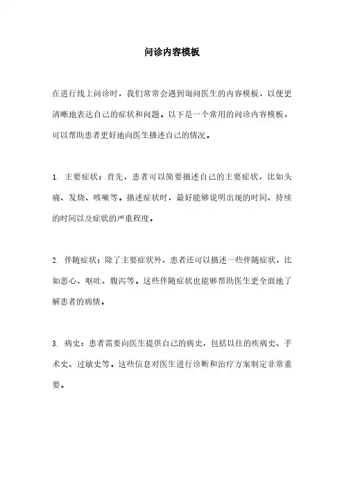 问诊内容模板