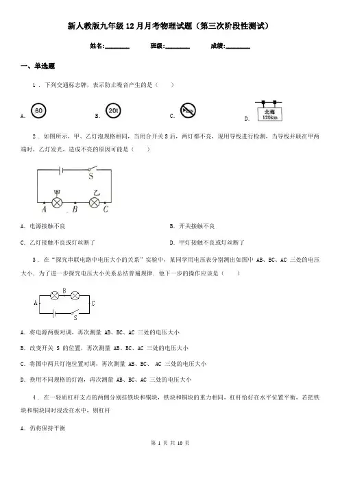 新人教版九年级12月月考物理试题(第三次阶段性测试)