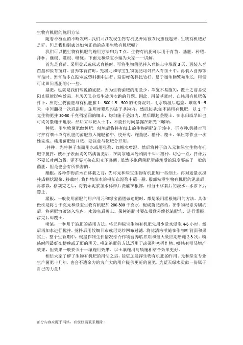 生物有机肥的施用方法