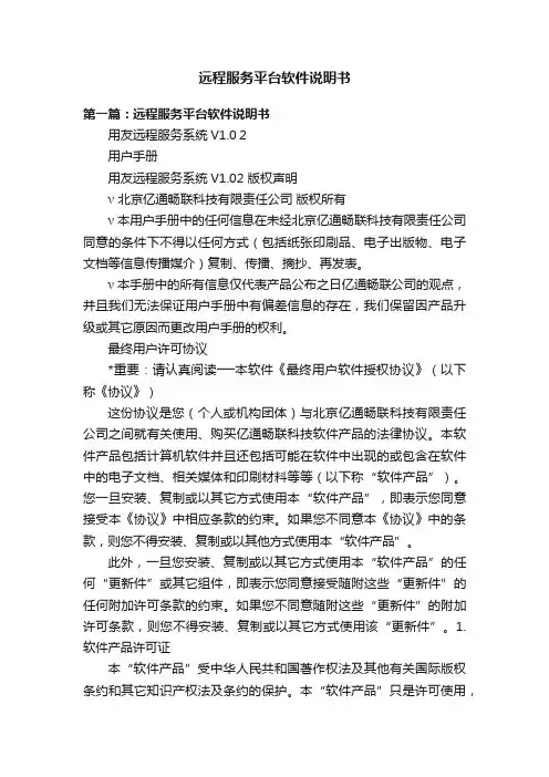 远程服务平台软件说明书