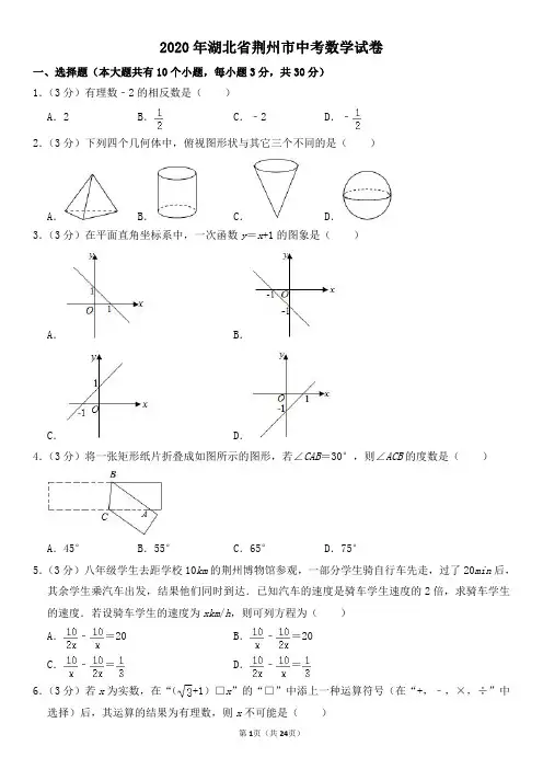 2020年湖北省荆州市中考数学试卷及其答案
