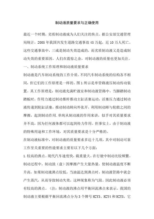 制动液