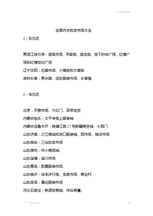 全国内衣批发市场大全