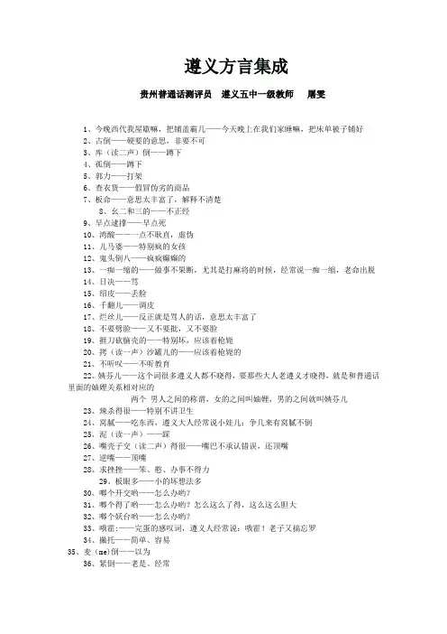 遵义方言集成1