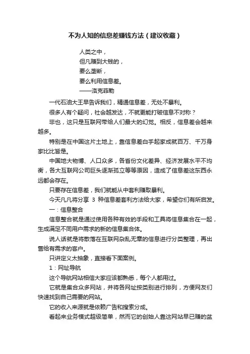不为人知的信息差赚钱方法（建议收藏）