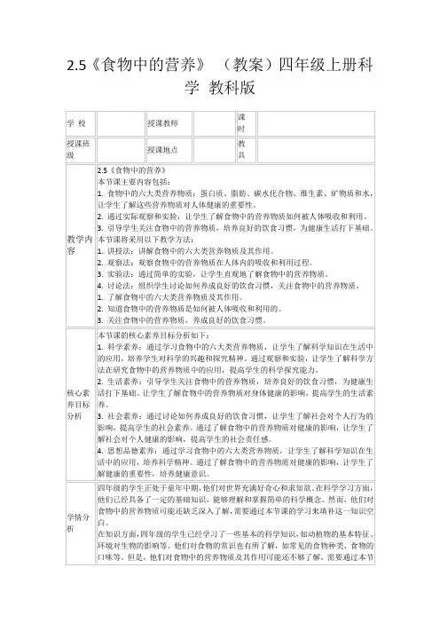 2.5《食物中的营养》(教案)四年级上册科学教科版