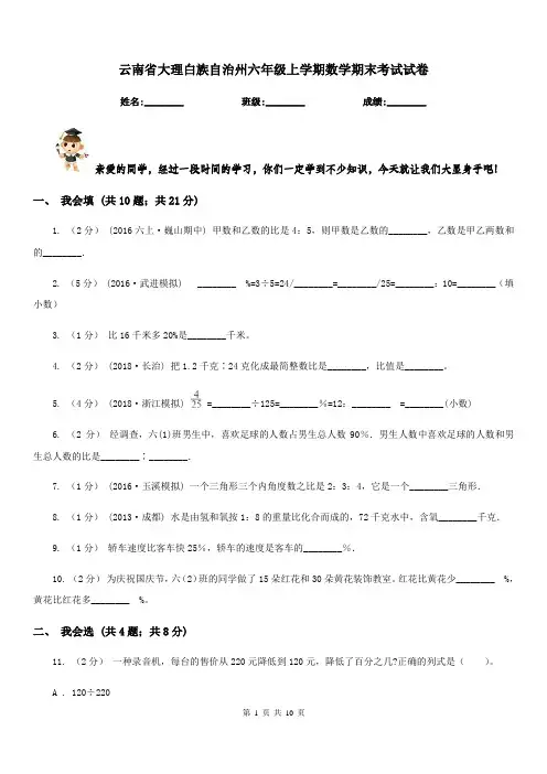 云南省大理白族自治州六年级上学期数学期末考试试卷