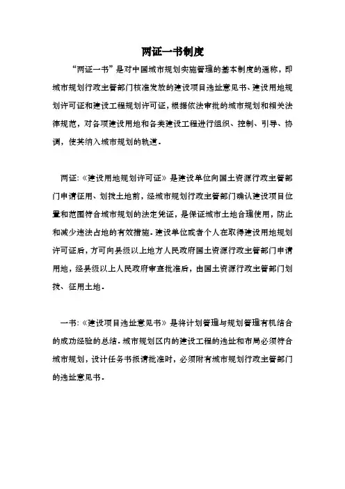 两证一书制度